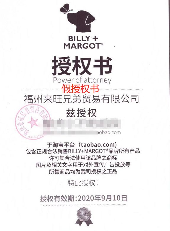 某猫店来旺兄弟造假进口狗粮比利玛格授权书，他们根本没资格授权