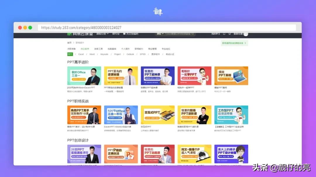 PPT入门，我推荐这几个视频教程