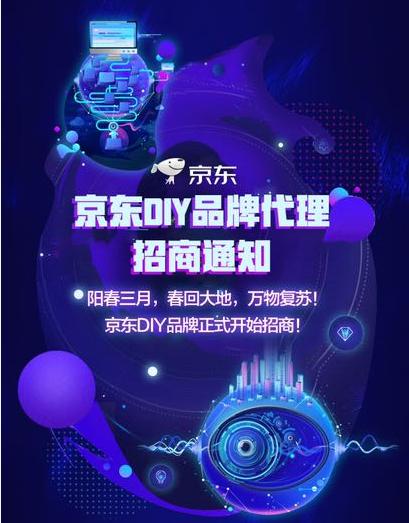 京东招募地推合伙人,京东招代理加盟
