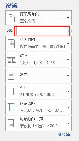 word文档打印必备十大技巧,电脑word关于打印的小技巧