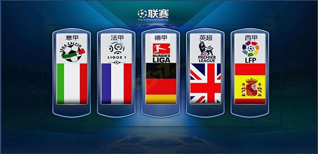 浅析五大联赛,五大联赛历史排名榜