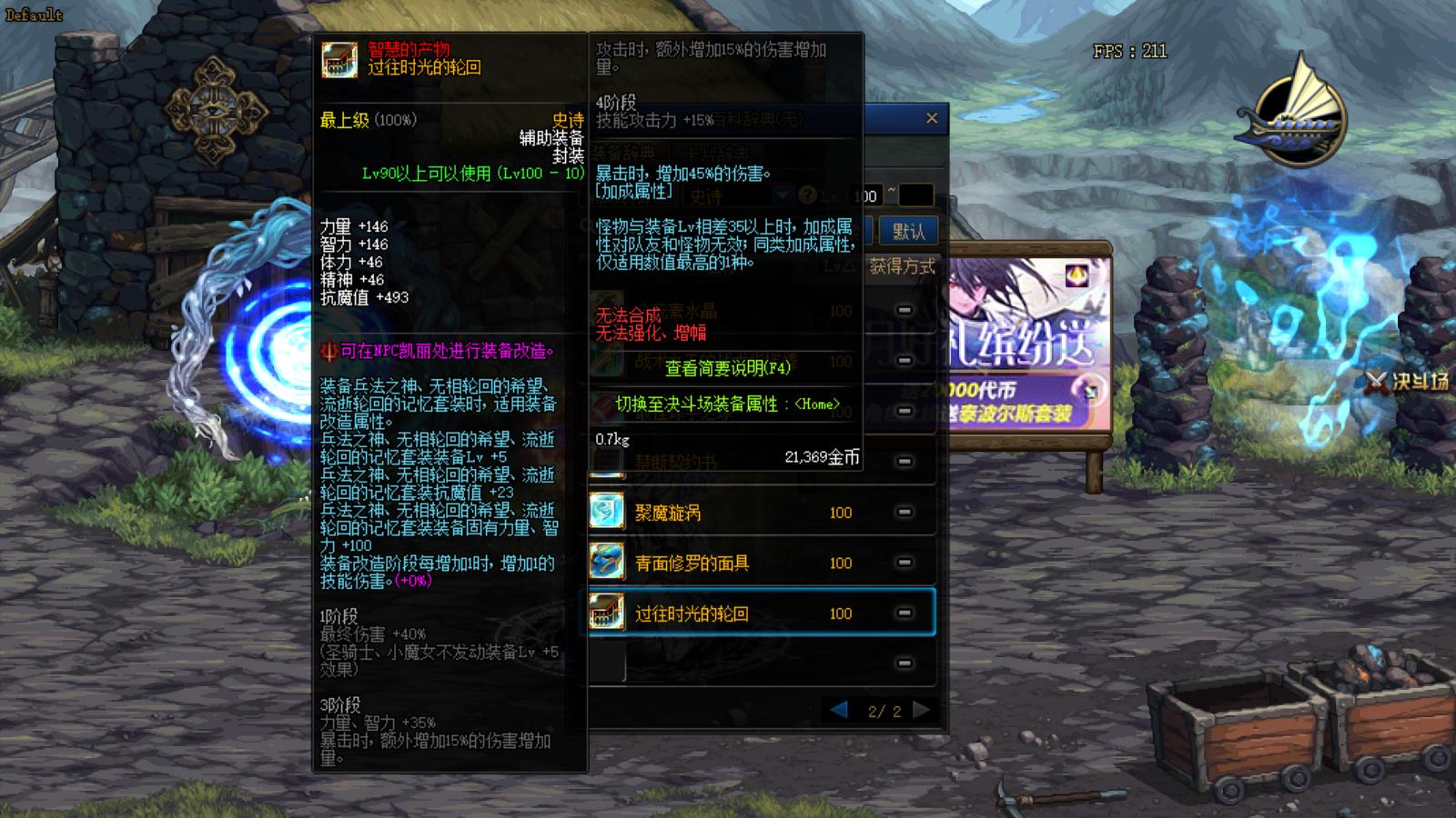 dnf新版特性技能,dnf最新活动装备属性成长