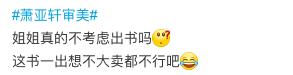 盘点萧亚轩的前男友,萧亚轩前男友在一起了吗