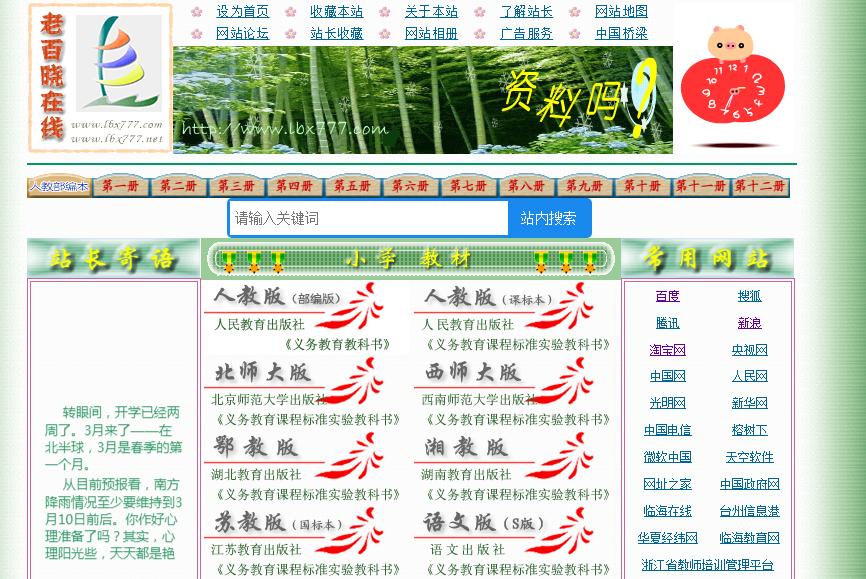 教师必备的十二个网站是哪些,各科老师推荐好的网站