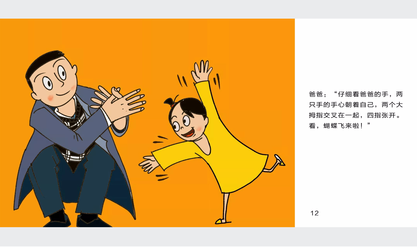 爸爸的《蝴蝶抱抱》魔法，给你力量，给你勇气