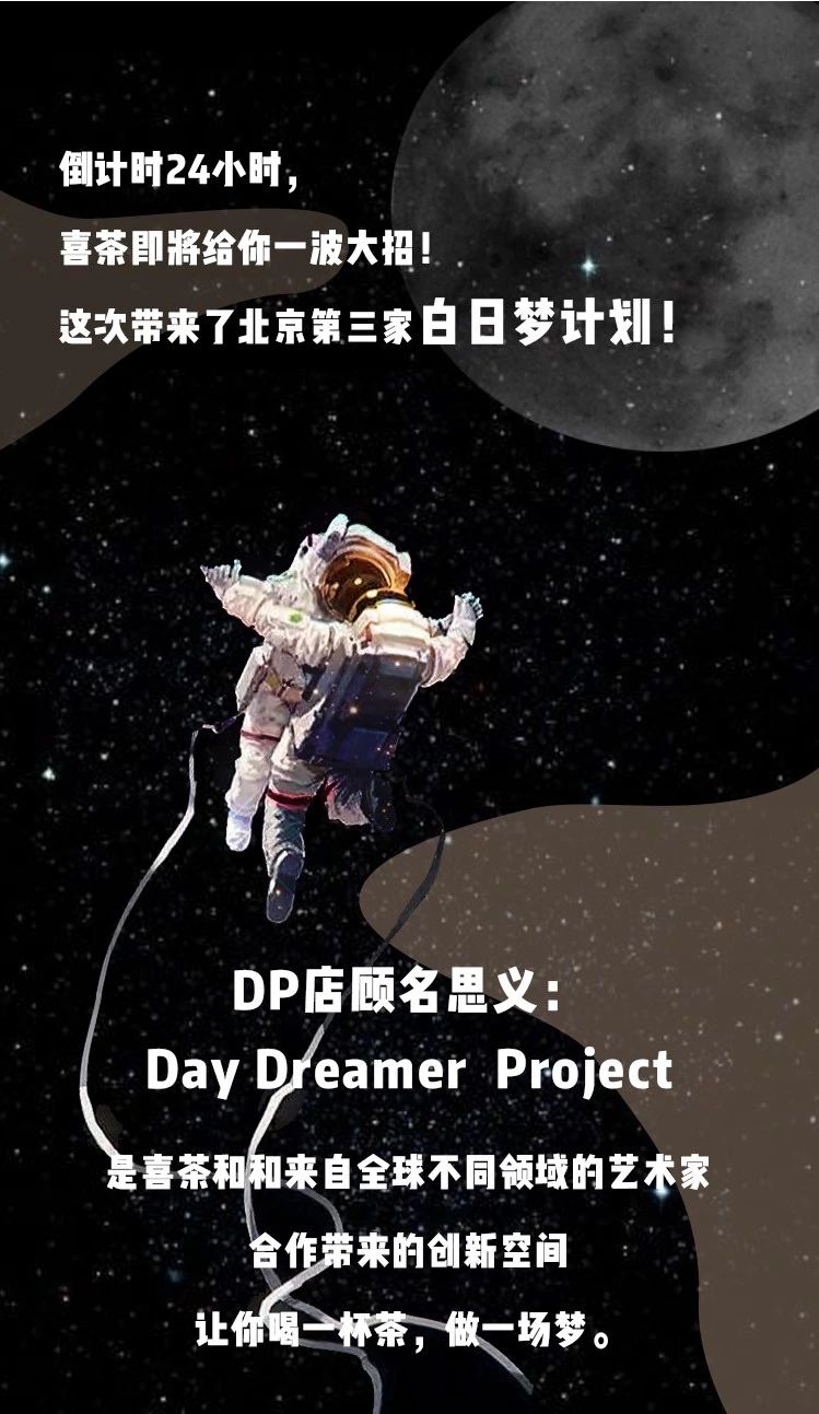 喜茶来啦,优雅气质喜茶