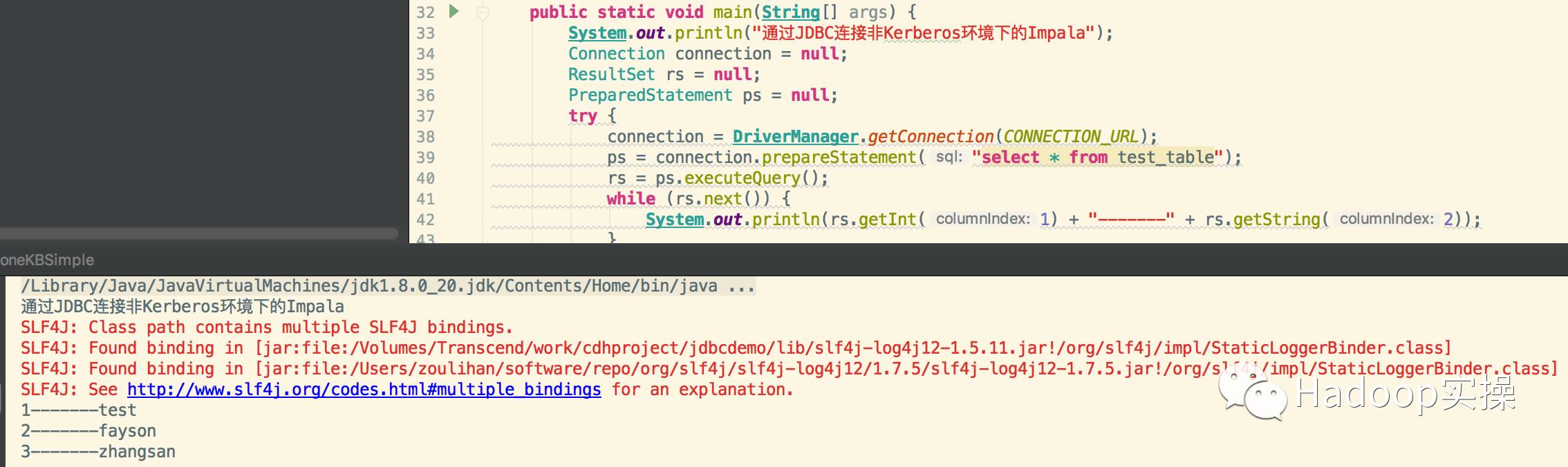 0097-如何使用java代码通过JDBC连接Impala（附Github源码）