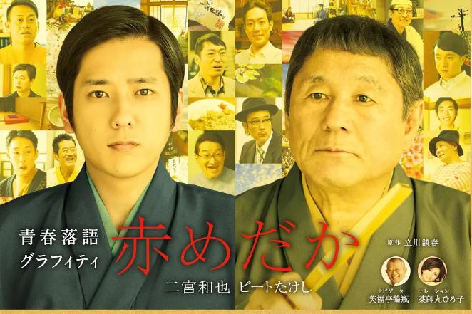 《红鳉鱼》立川谈志教徒弟：现实就是答案，抱怨也不会改变