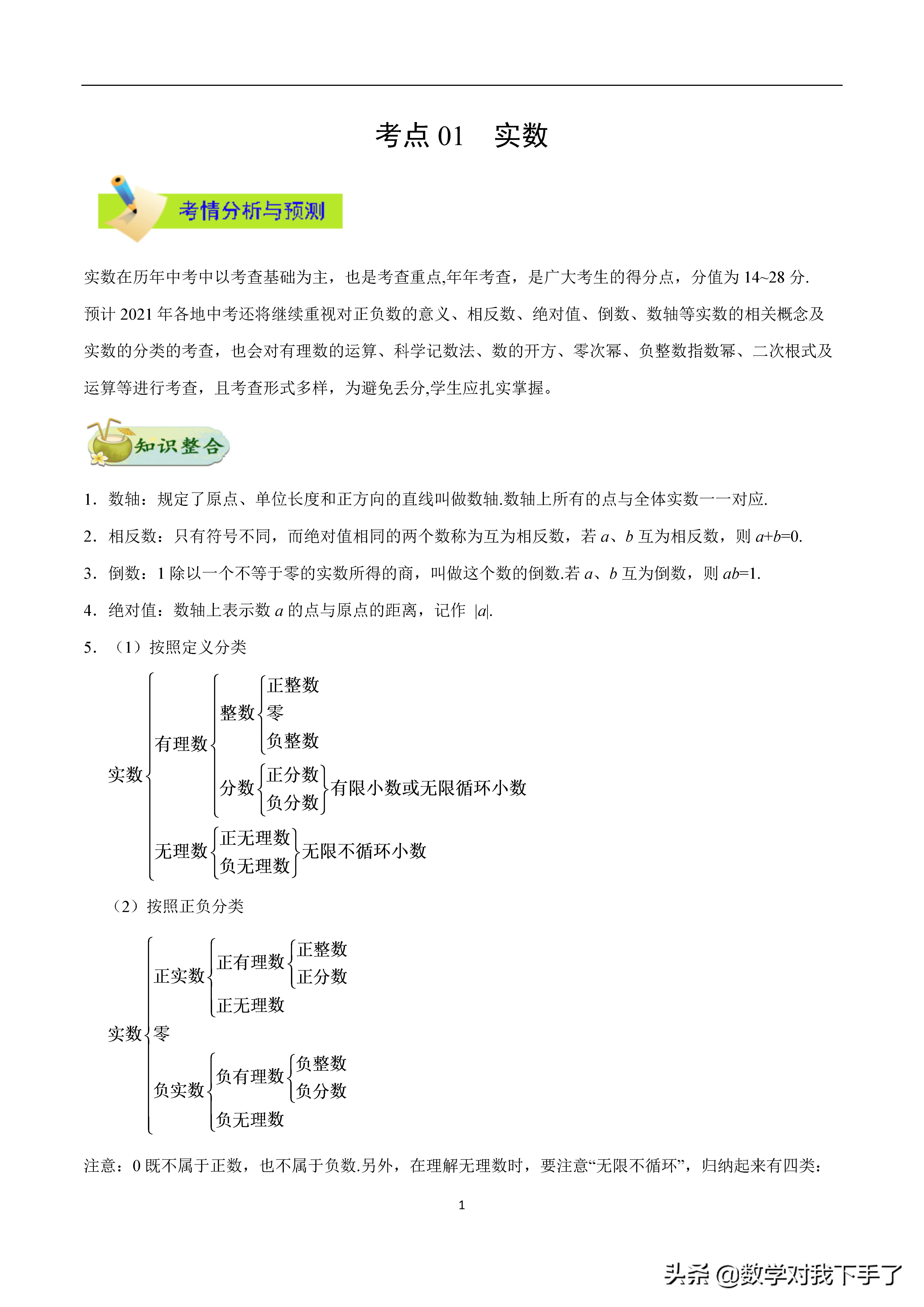数学中考复习实数知识点,中考数学复习实数知识点