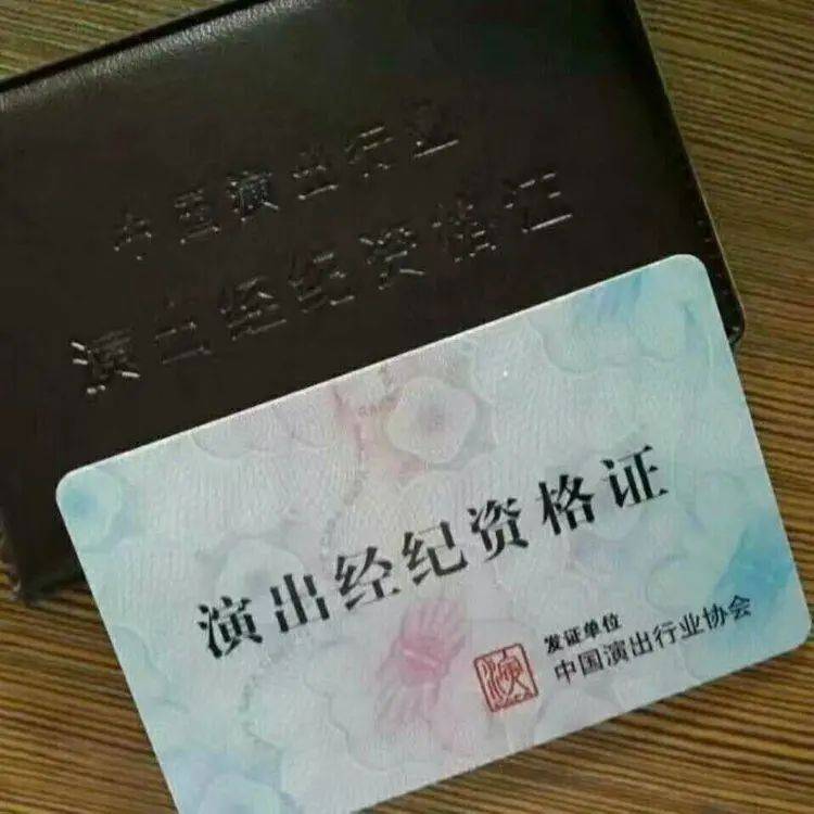 七大知识点解读演出经纪人资格证书,办理流程及相关准备材料