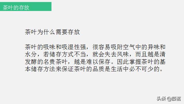 茶叶知识零基础入门手册书电子版,茶叶基础知识讲解课件视频