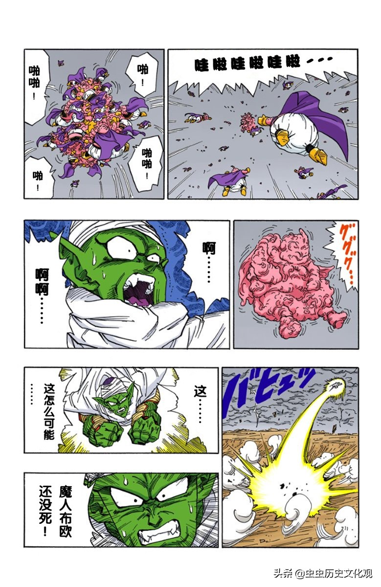 龙珠全彩版漫画第466—470话
