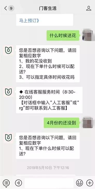 宁波男子花1500元在“门客生活”订花，结果只收到2次！