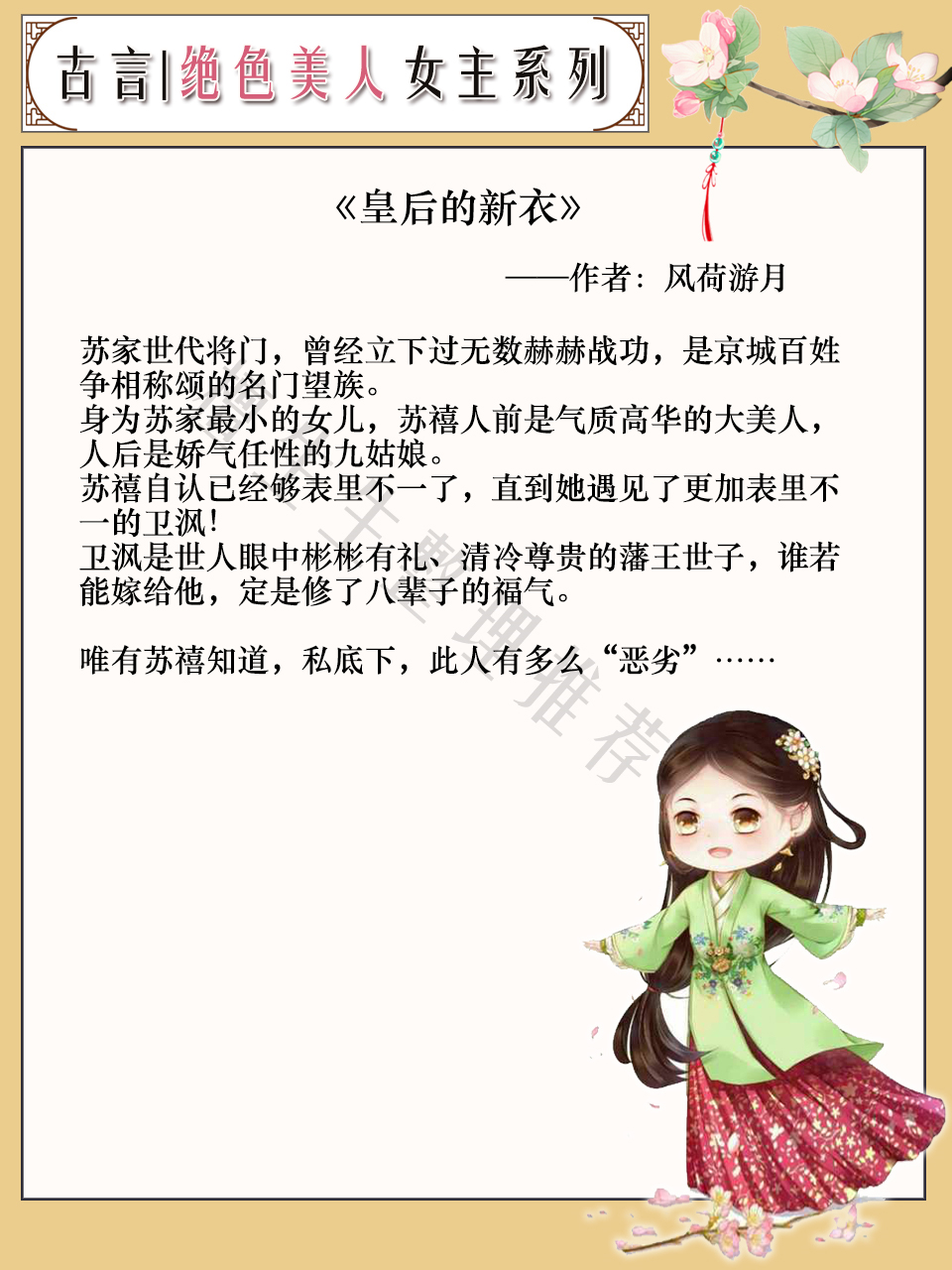 女主是绝色美人系列文：又娇又媚却不解风情，狡猾男主只好套路她
