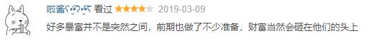 这些暴富故事，看得我心肌梗塞
