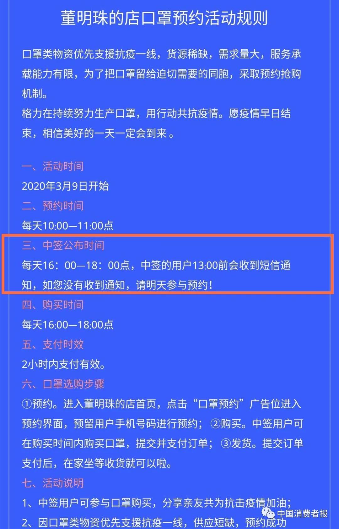“董明珠的店”被质疑借预约卖口罩带货！法律人士：请照顾消费者的感受！