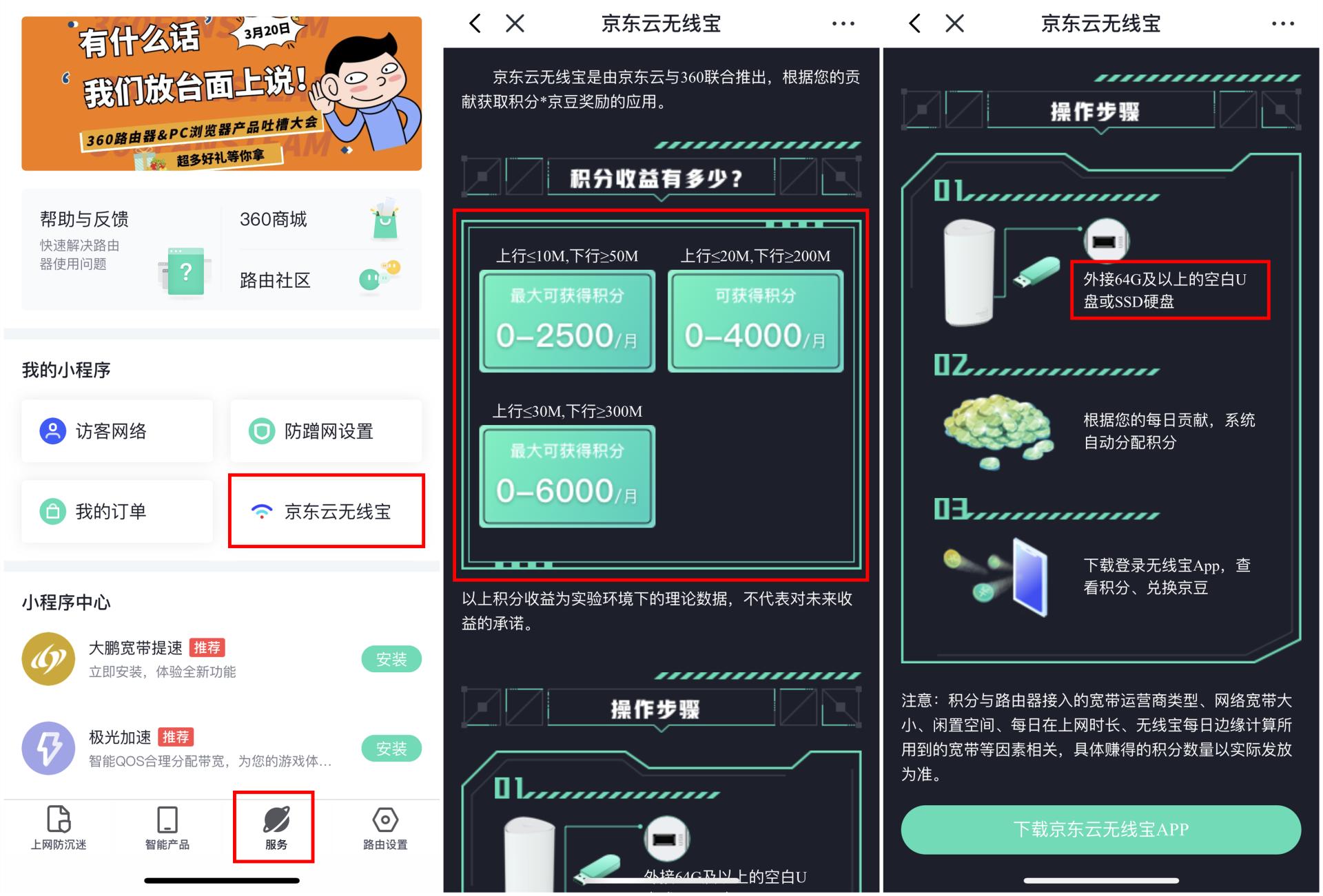 京东无线宝路由器一年回本计划,京东云无线宝路由器真的能回本吗