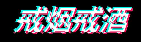 男科行家谈生育技术,男科行家谈男生育系列