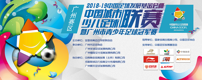 第4届中国城市少儿足球联赛,中国青少年足球联赛比赛场地
