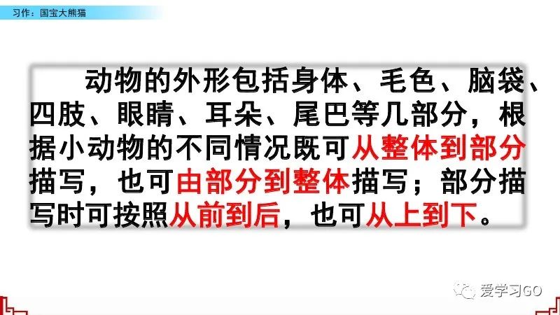 部编版三年级下册国宝大熊猫文章,三年级下文章国宝大熊猫写作指导