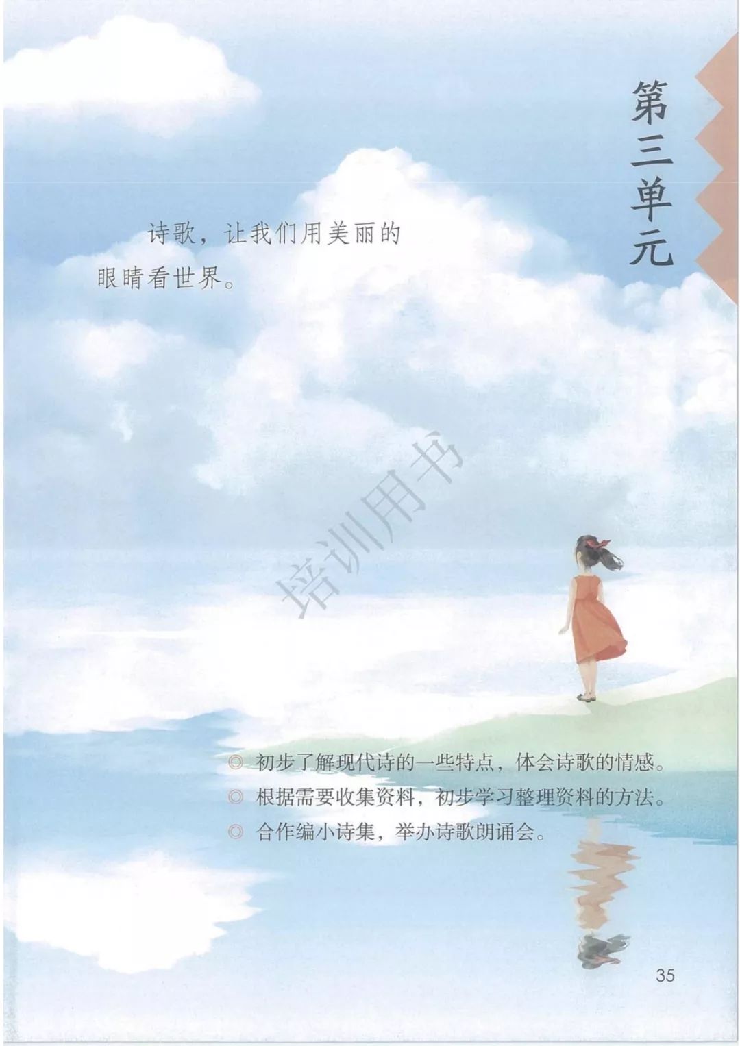 在家在校孺子可教丨2020春统编版语文四年级下册电子课本高清版