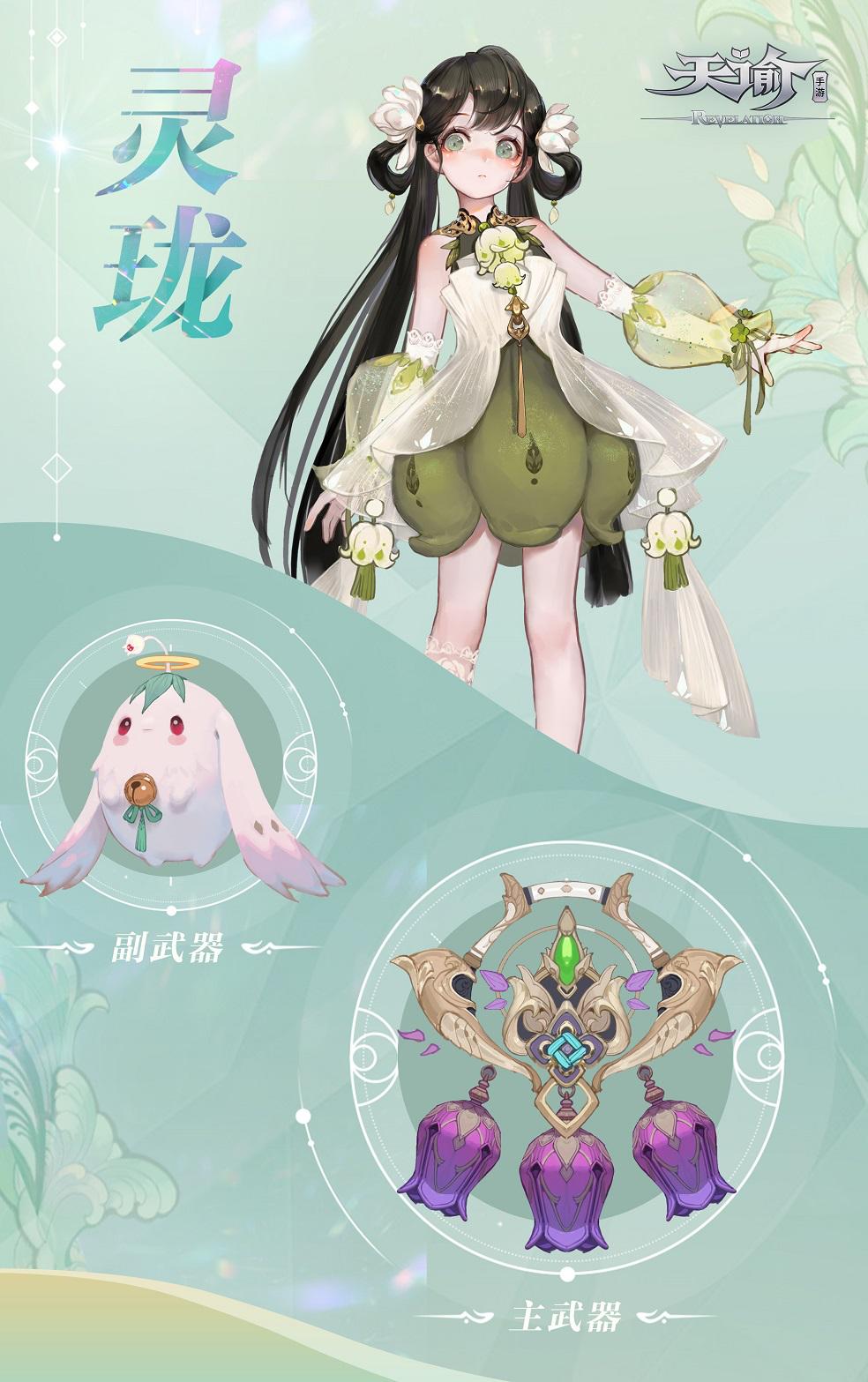天谕手游灵珑强度分析和选择建议,天谕手游灵珑多人战场带什么技能