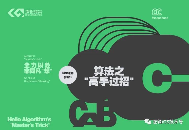 算法大牛速成计划,最简单易懂的10堂算法入门课
