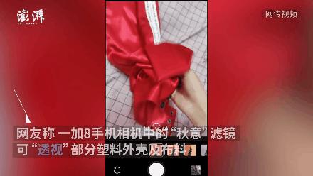 手机被指有“透视”功能，厂商紧急致歉！