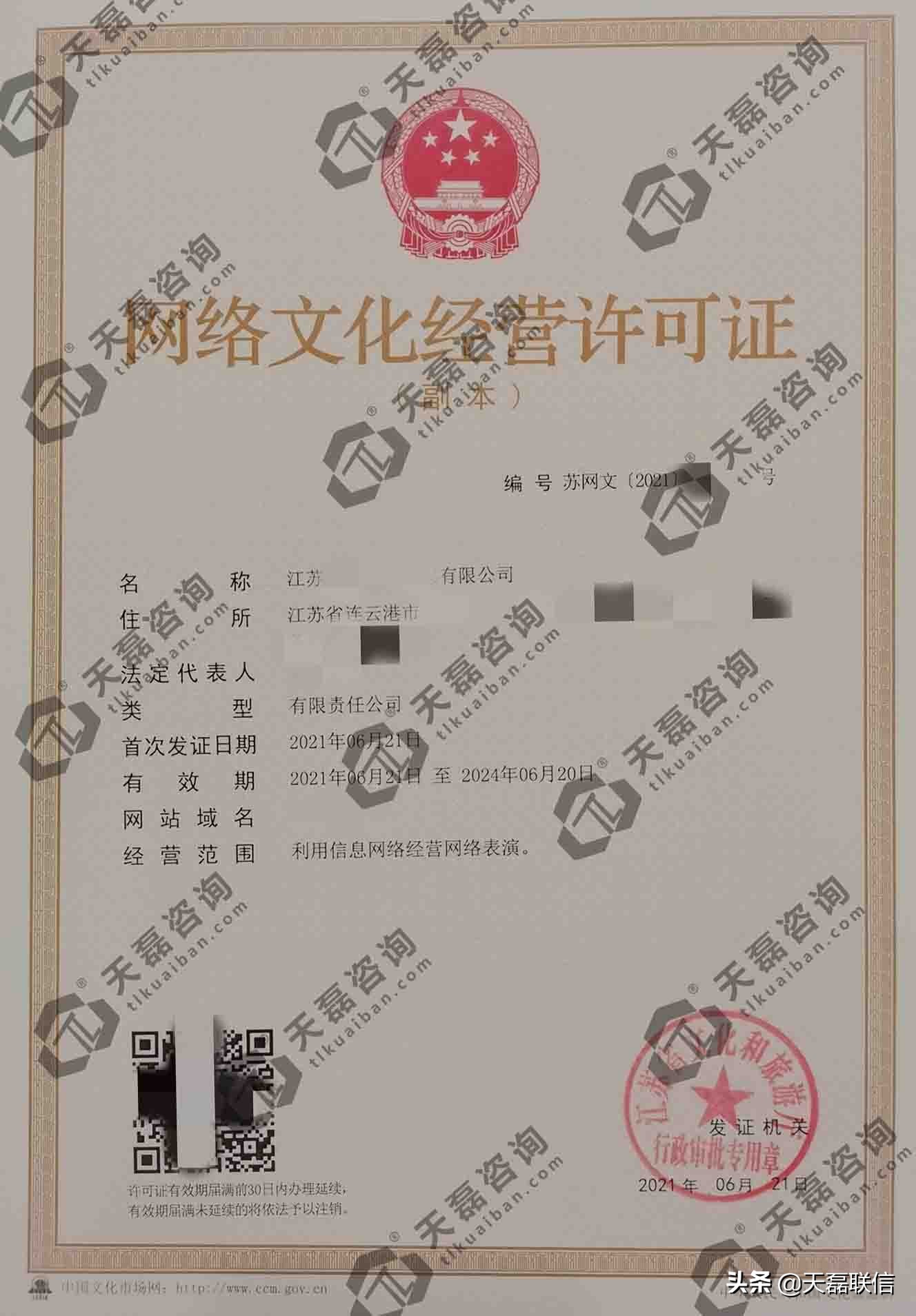 什么是直播类网络文化经营许可证,直播文网文好办理吗