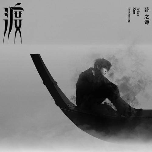 偌大的城市，我们都是骆驼