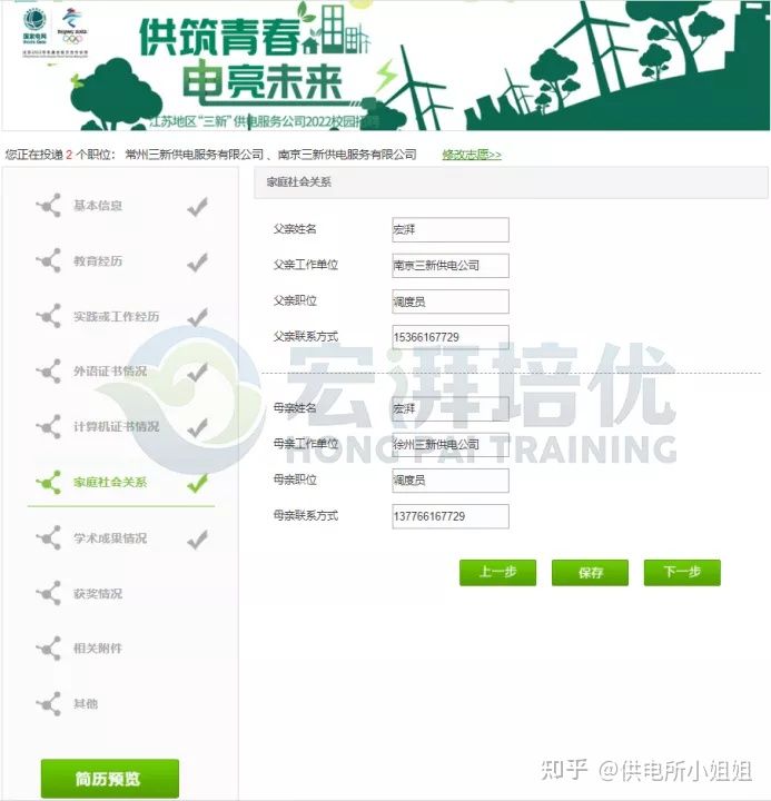 江苏三新供电网申结果公布时间,江苏电网网申模板