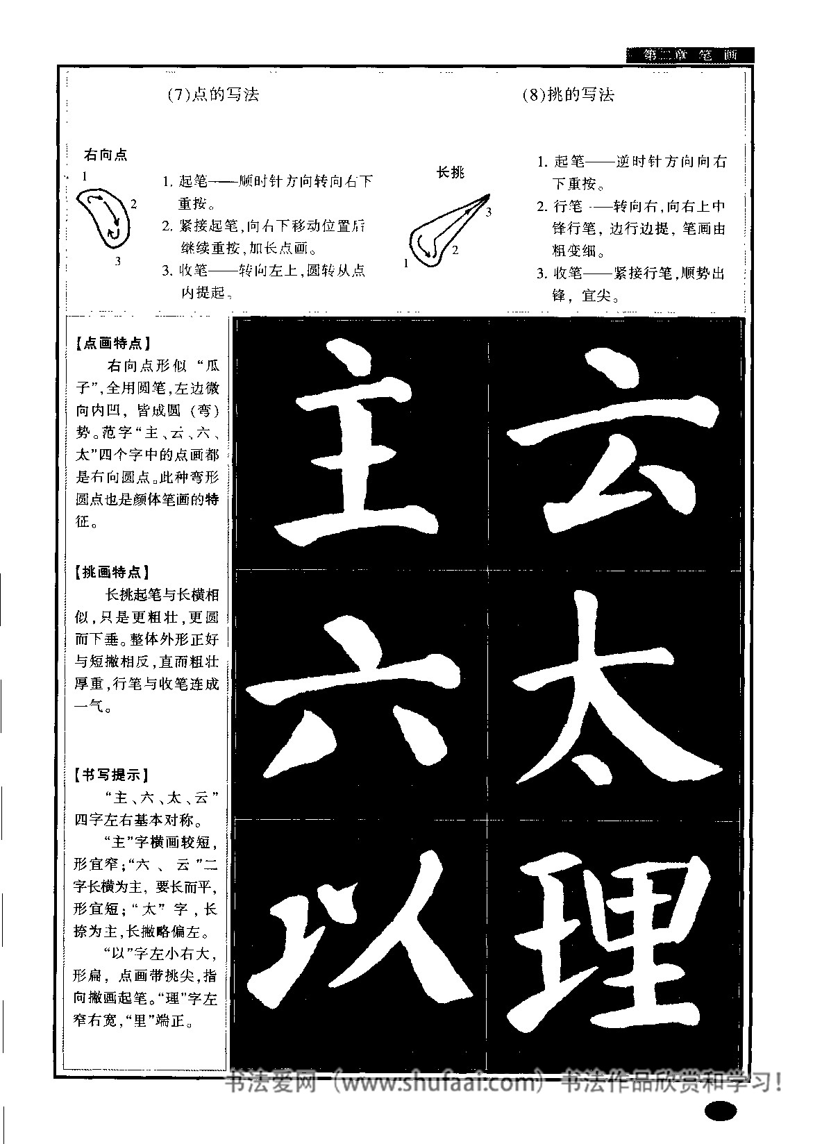 颜真卿楷书教程毛笔,颜真卿楷书教程字帖难吗