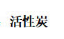 闷三天通风一天去甲醛有道理吗,只靠通风除甲醛一年也住不上新房