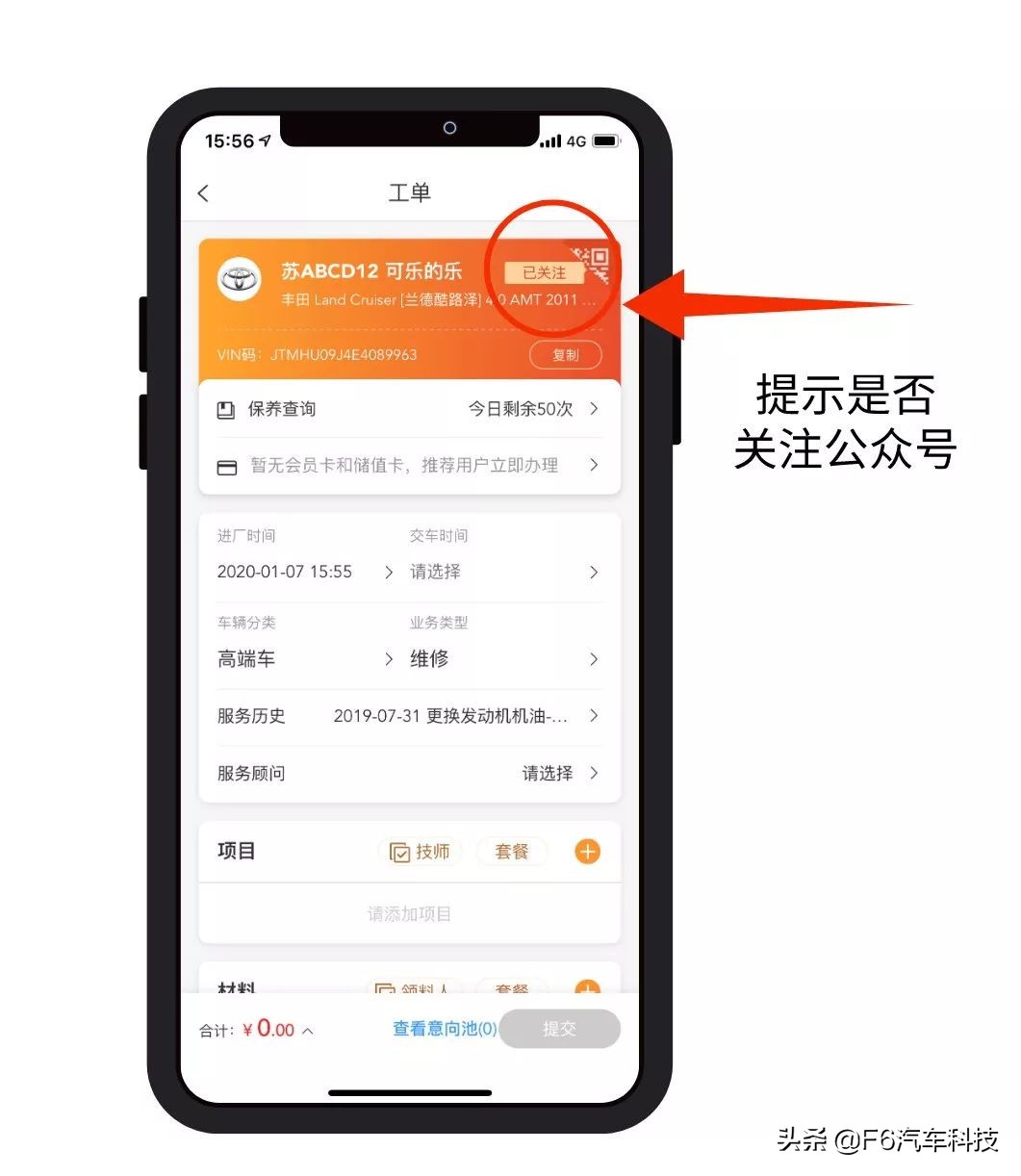 车主离店后，做这些让他下次还选你