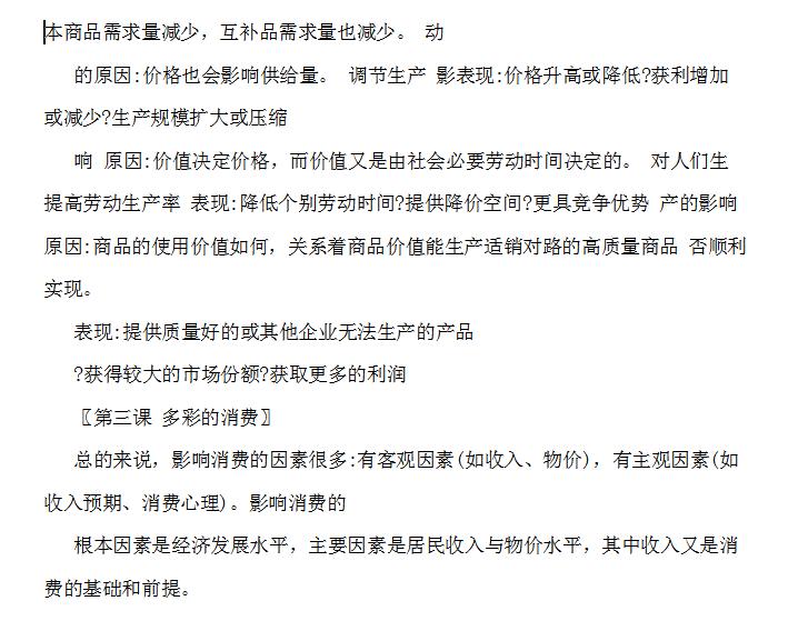 高中政治必修一知识点总结完全,高中政治必修一全部知识点讲解