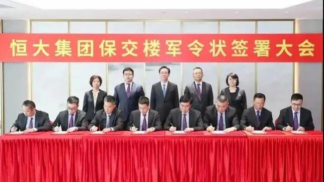 保工程保交付恒大立下军令状,恒大交楼军令状下的真实情况
