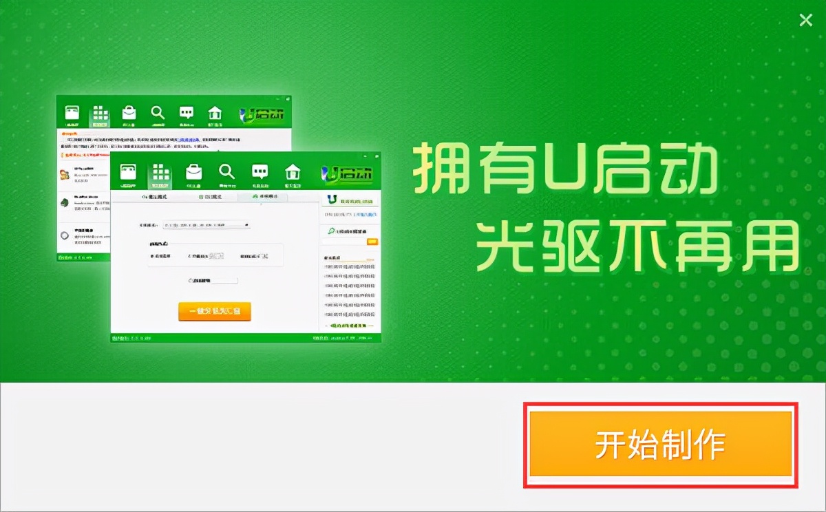 u启动装机版u盘启动快捷键,u启动u盘怎么恢复原来的样子