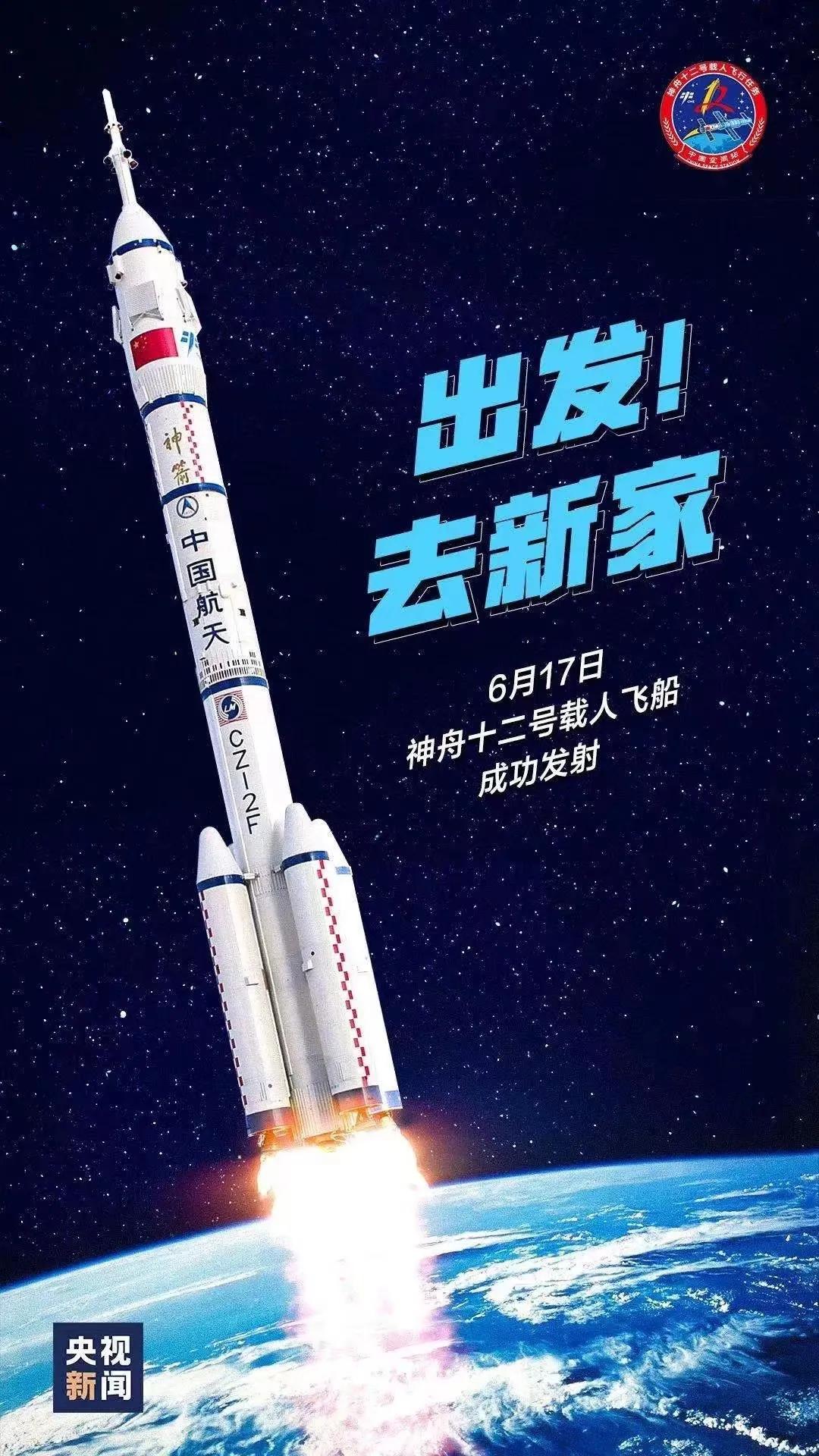 神舟十二号载人飞船发射圆满告捷,神舟十二号发射背后的力量