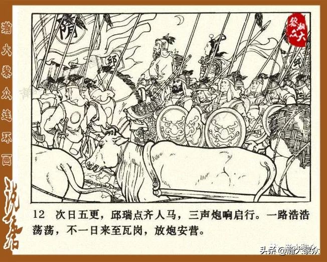 裴元庆上山连环画,小将裴元庆连环画