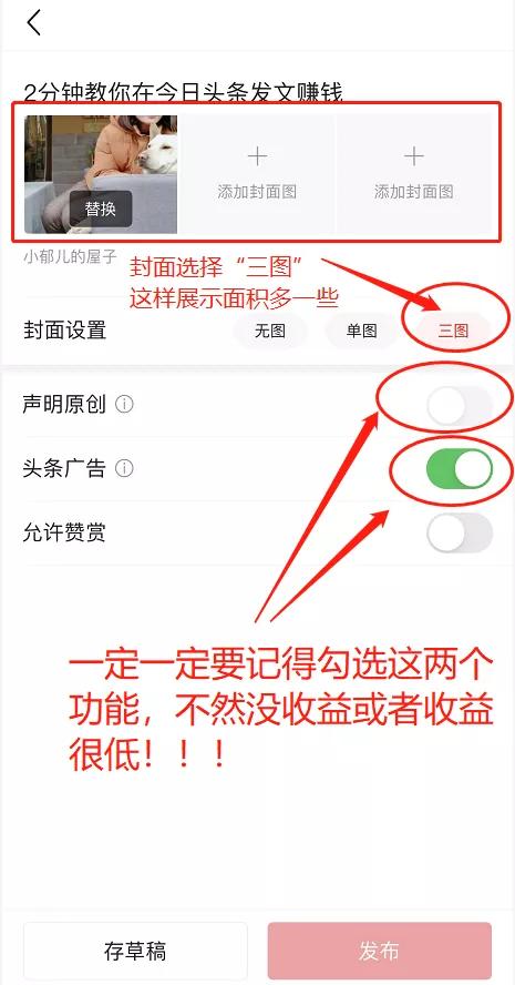 2分钟教你在*今条头日**发文赚钱，一部手机即可操作，合适所有人