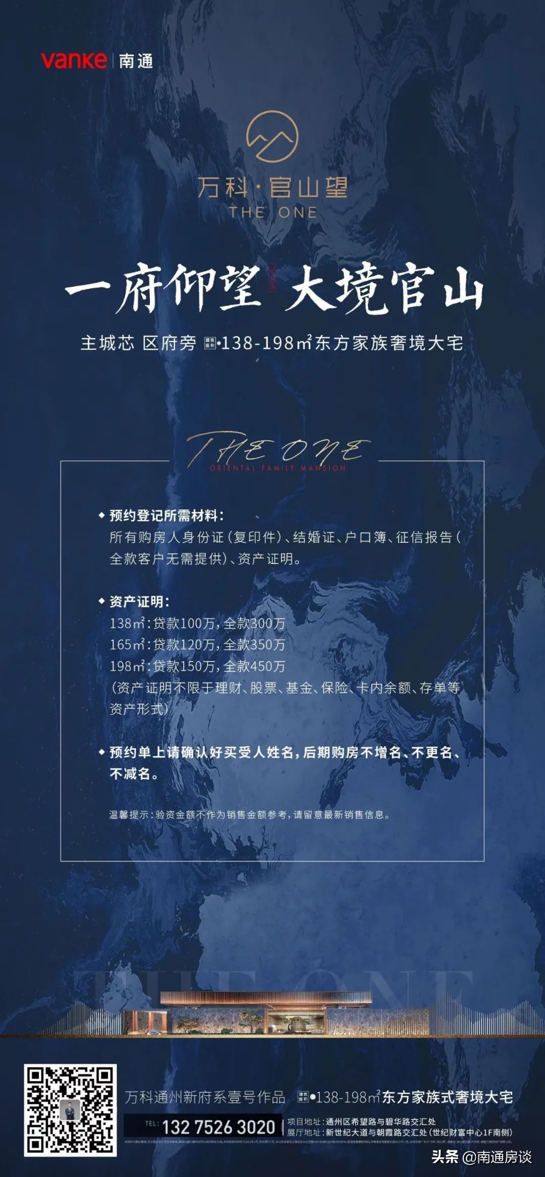 南通万科方圆161样板间实景图,南通样板房150万