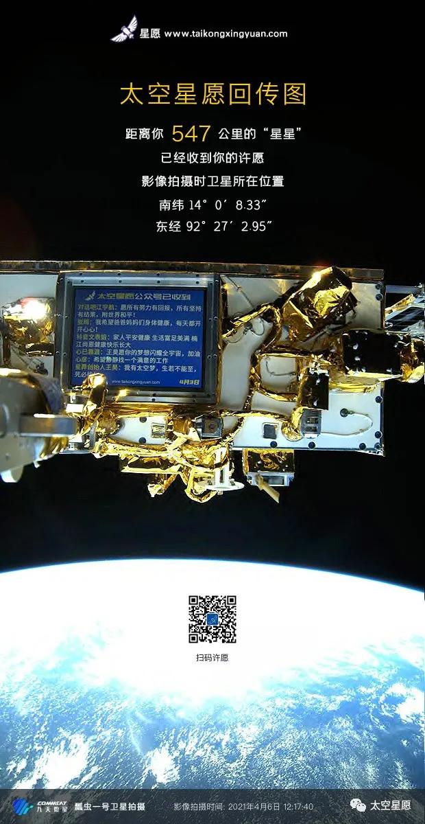 “太空星愿”创始人王昊：每个人的星愿，太空都有它的容身之所