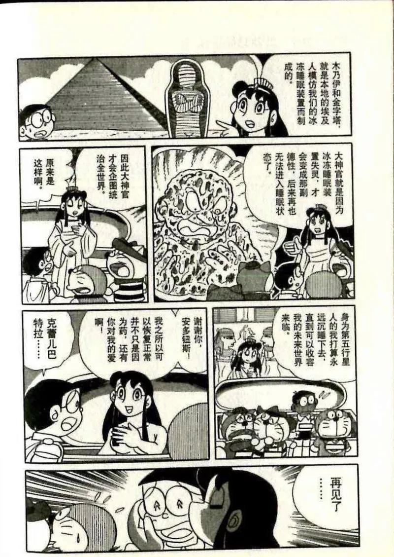 哆啦a梦七小子完全版漫画,哆啦a梦消失的是哪个电影