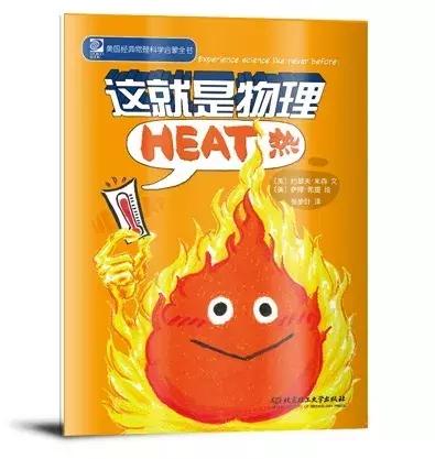 物理漫画科普,漫画书《这就是物理》