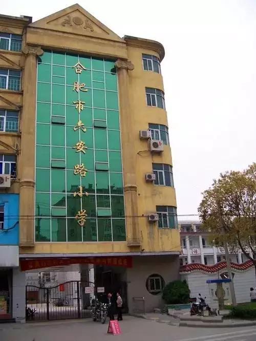 合肥挤破头想进的9所小学,挤破脑袋都想进的学校