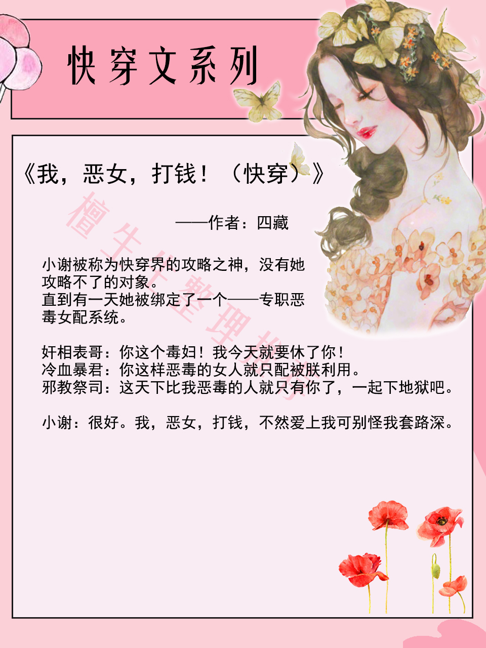 快穿文女主又苏又撩的小说推荐,快穿类女主逆袭的小说