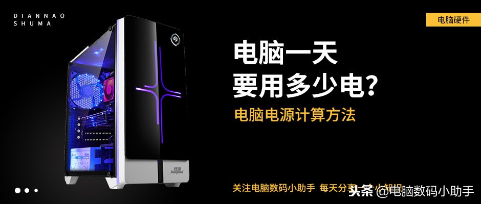 电脑一天用多少瓦电充电,电脑一天大概用多少电费