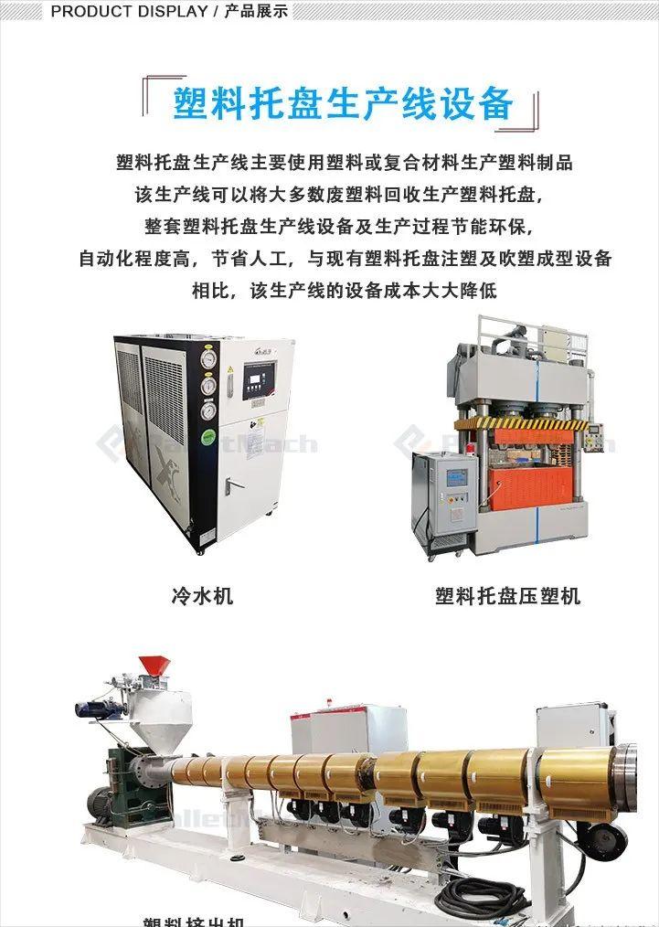 河南塑料压托盘设备,塑料托盘生产线多少钱