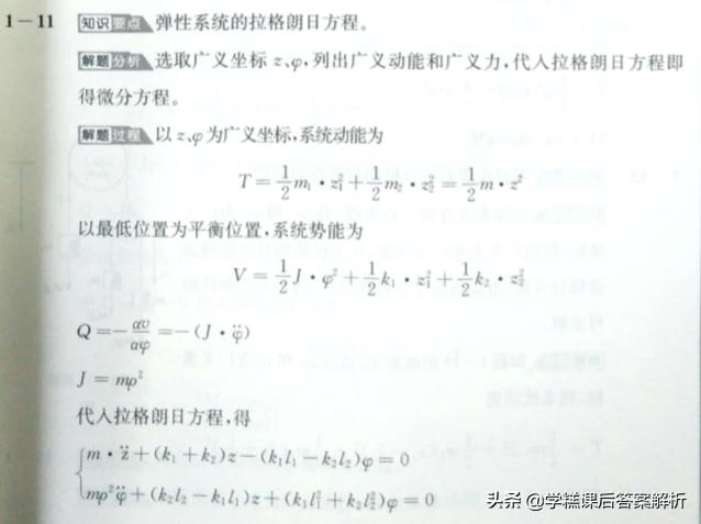 理论力学第8版答案解析,理论力学第8版
