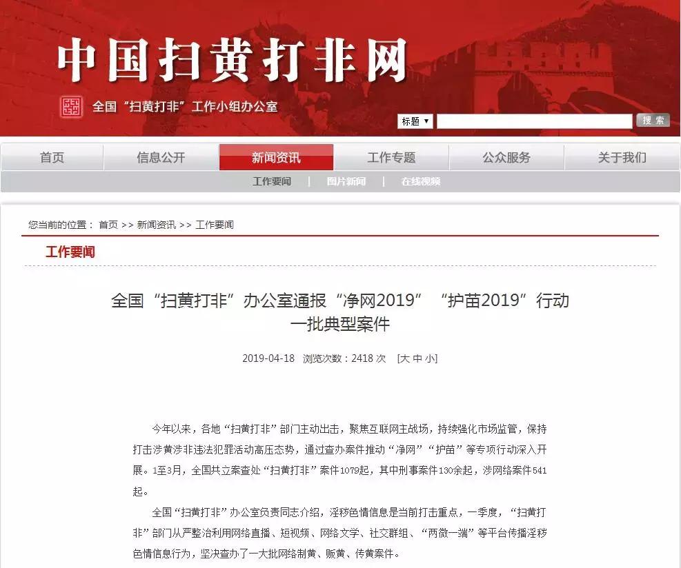 严查！这些网站、APP涉黄，竟还传播儿童色情视频
